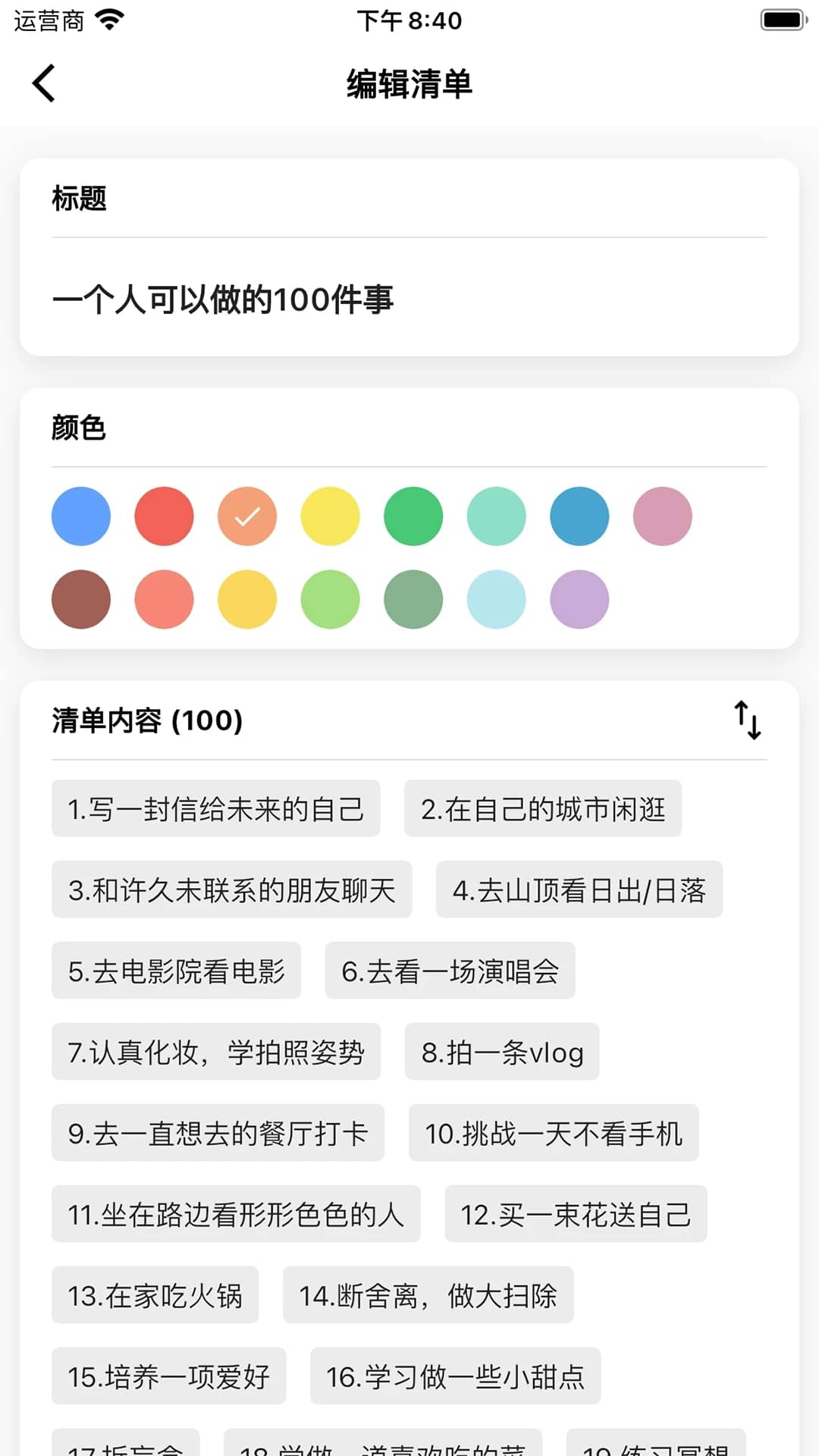 人生奇妙清单(人生清单软件) v5.0.6 安卓手机版