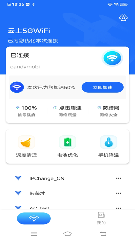 云上5GWiFi 云上5GWiFi