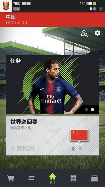 fifa online4国际服手机版 最新版v1.2501.0005 fifa online4国际服手机版 最新版v1.2501.0005
