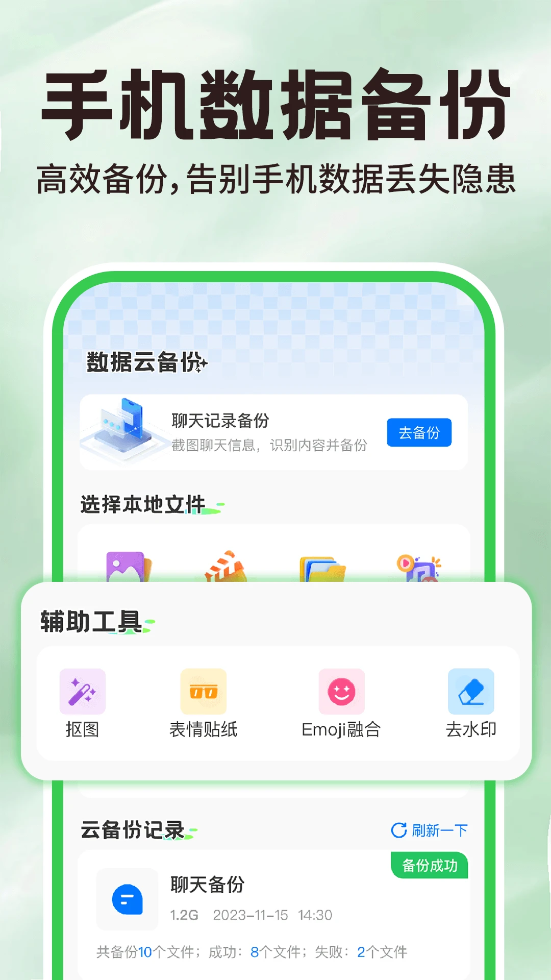 微备份手机记录