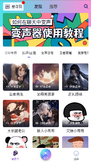 游戏交友变声器 安卓版v1.1.9