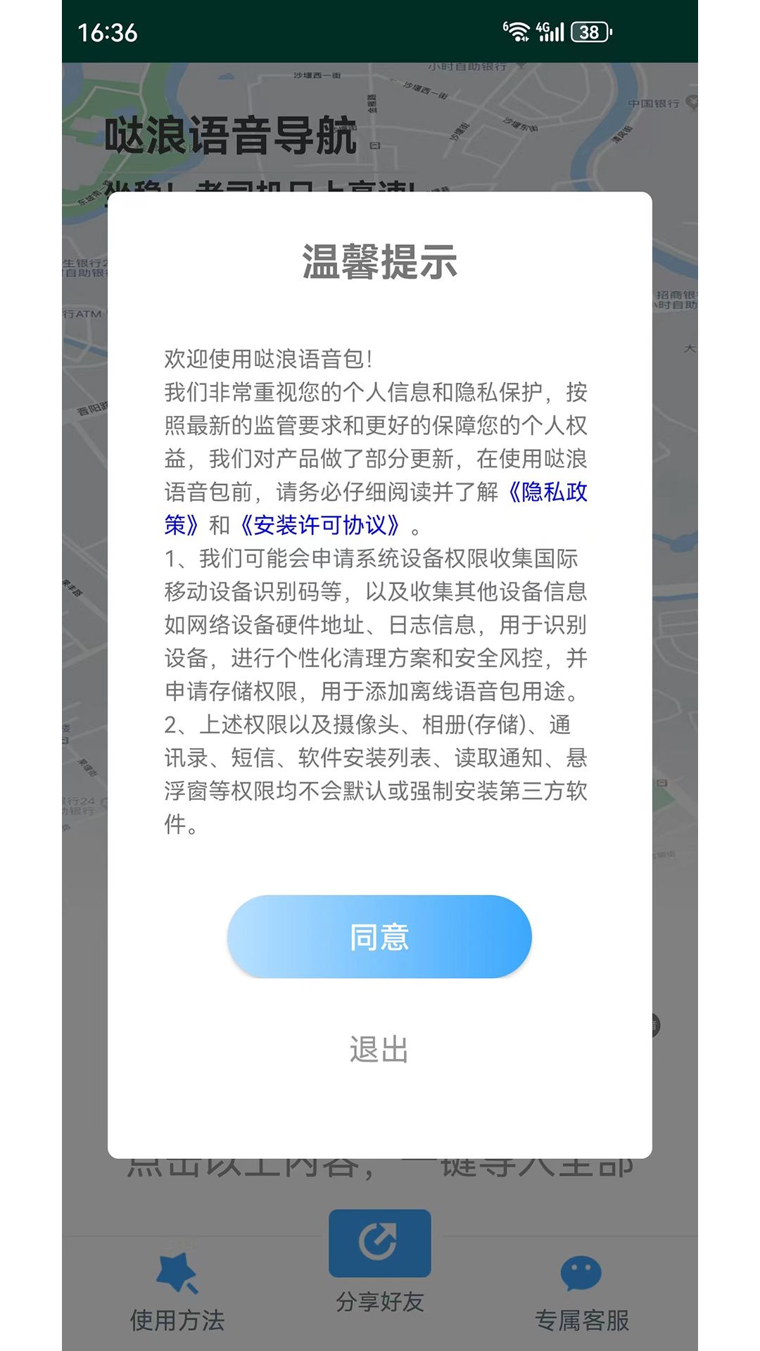 语音导航