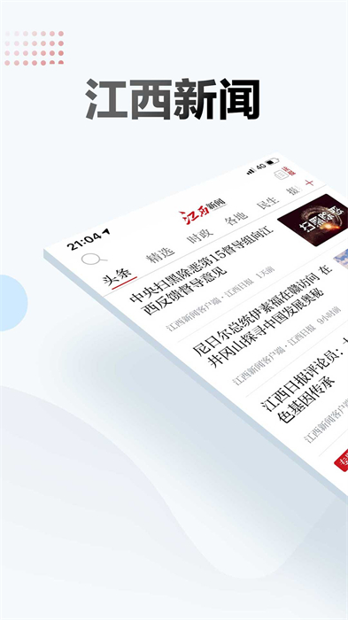 江西新闻 江西新闻