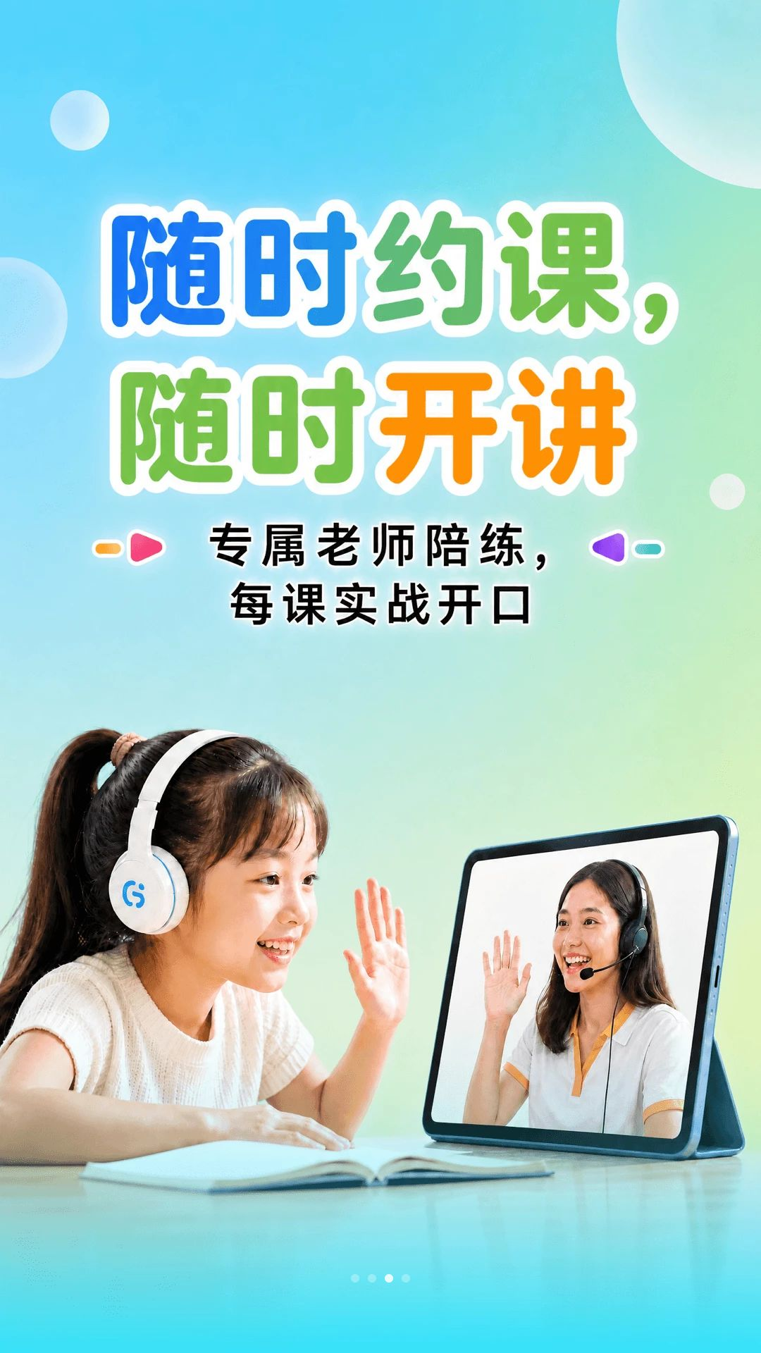 伴鱼口语