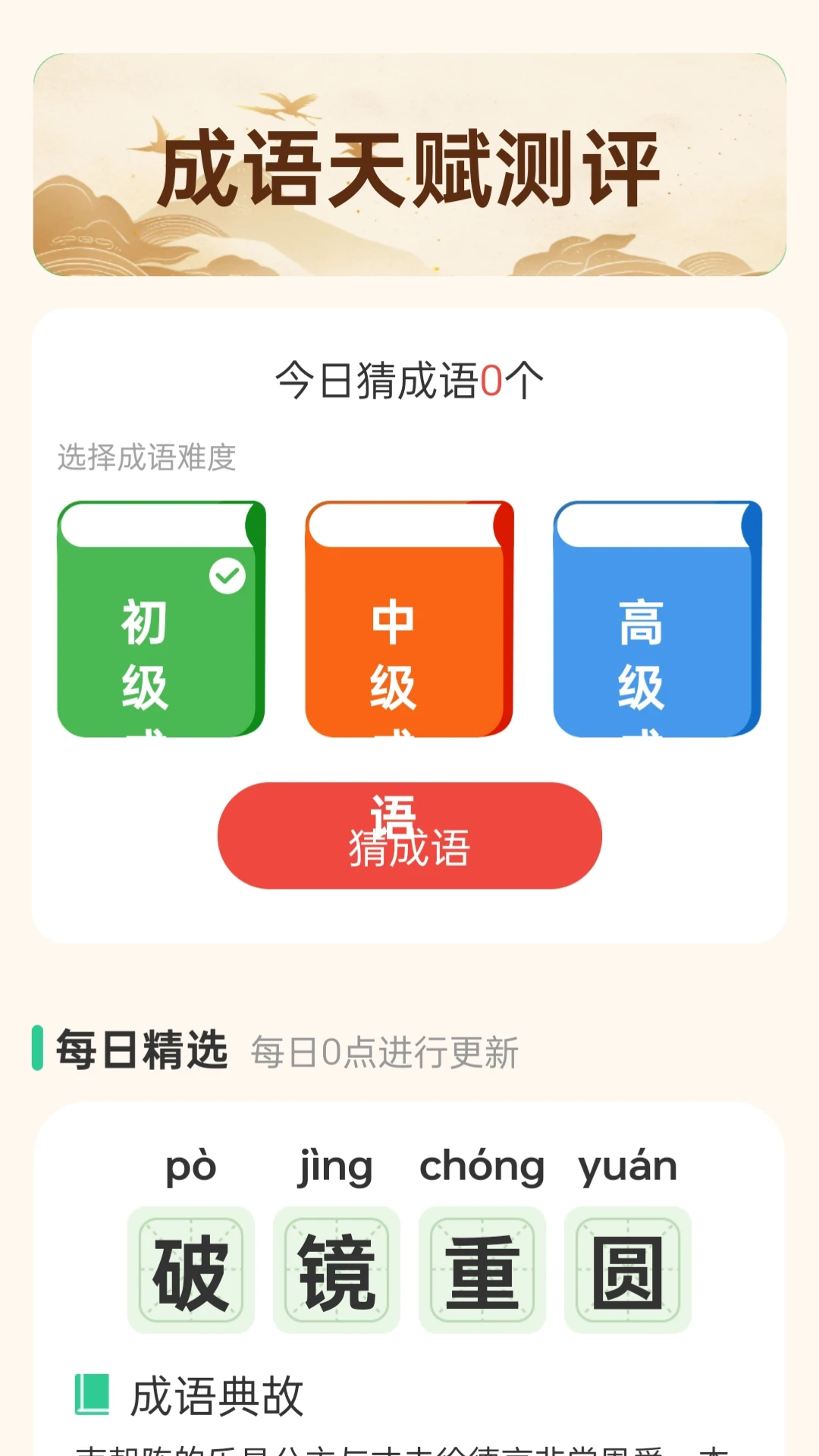 成语享好礼