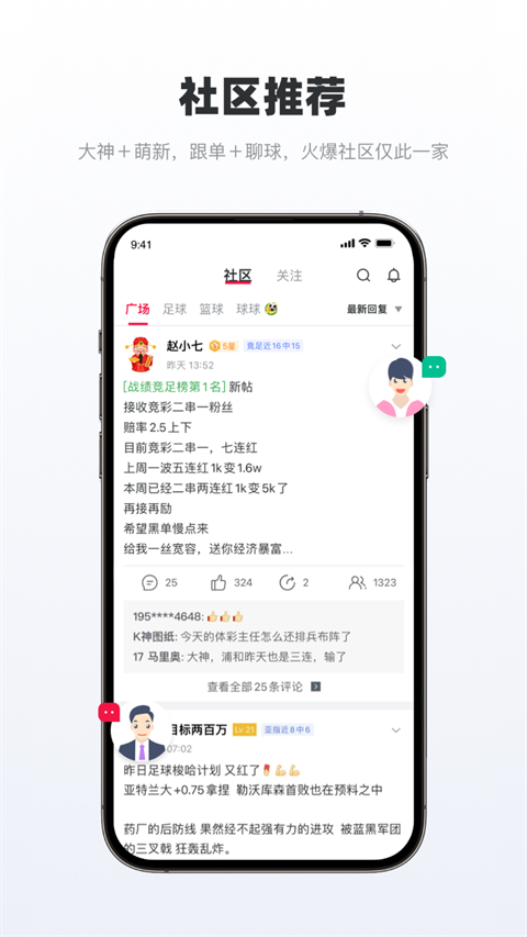 足球财富