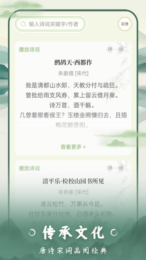 云上诗词