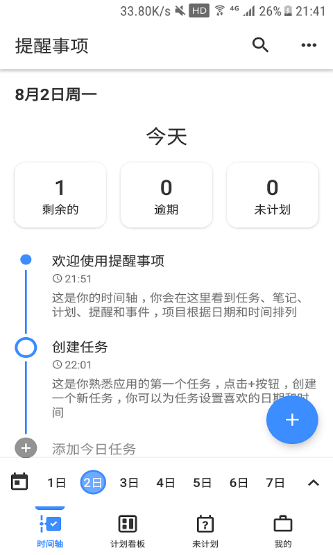 提醒事项app 提醒事项app