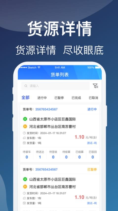 蒙马智运货主