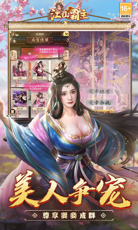 江山霸主（0.1折）