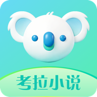 考拉小说