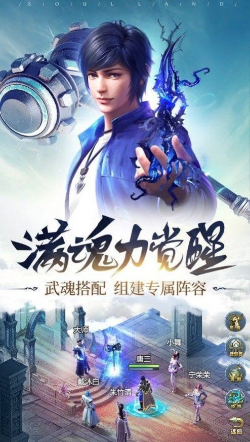 斗罗大陆：魂师对决