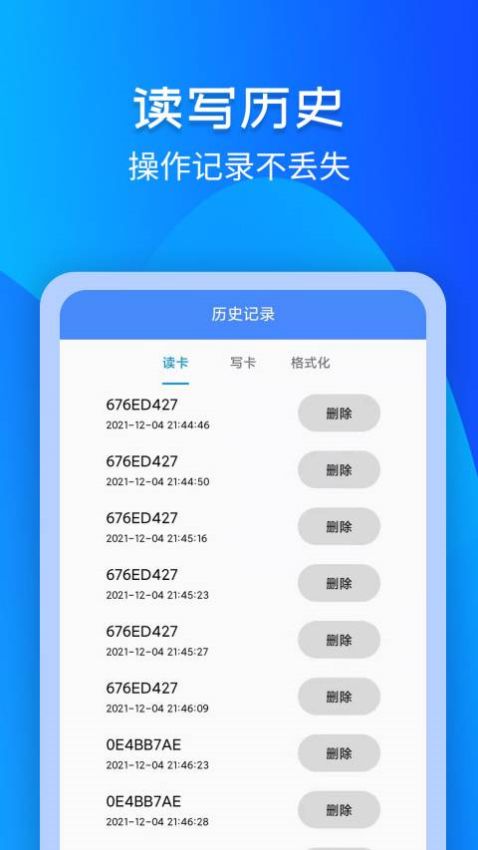 进出门禁卡NFC(NFC读取与写入工具) v3.1.4 安卓版
