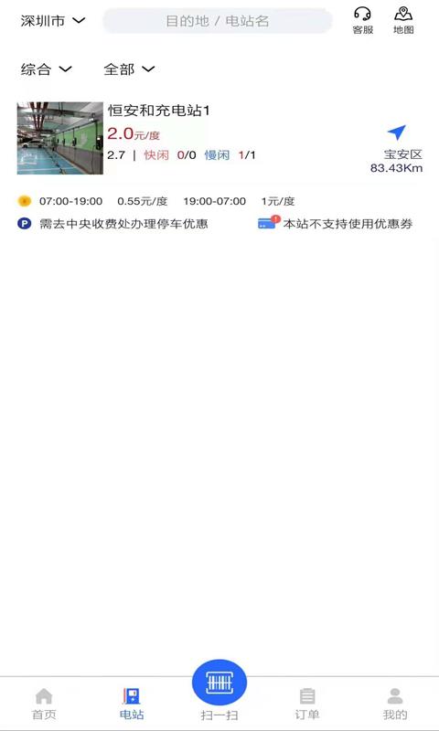 协行充电(新能源汽车充电服务平台) v3.3.2 安卓手机版