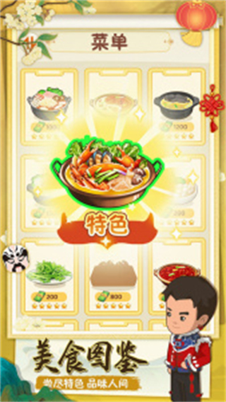 幸福路上的火锅店国际版 幸福路上的火锅店国际版