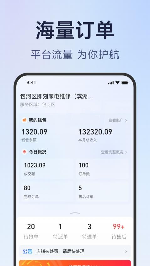 蓝师傅服务商版