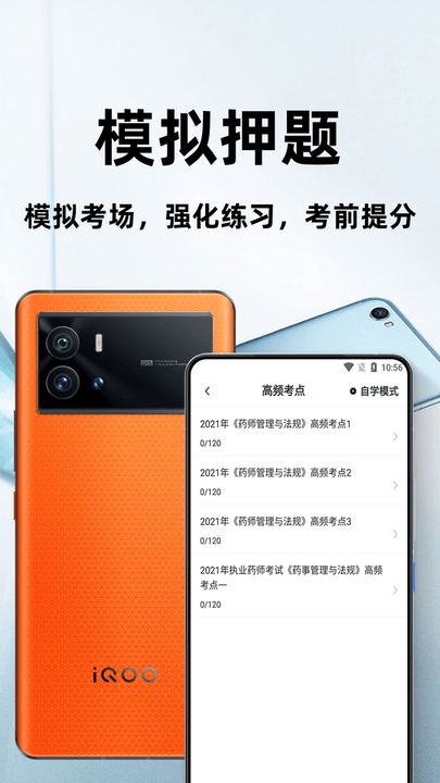 执业药师百分题库