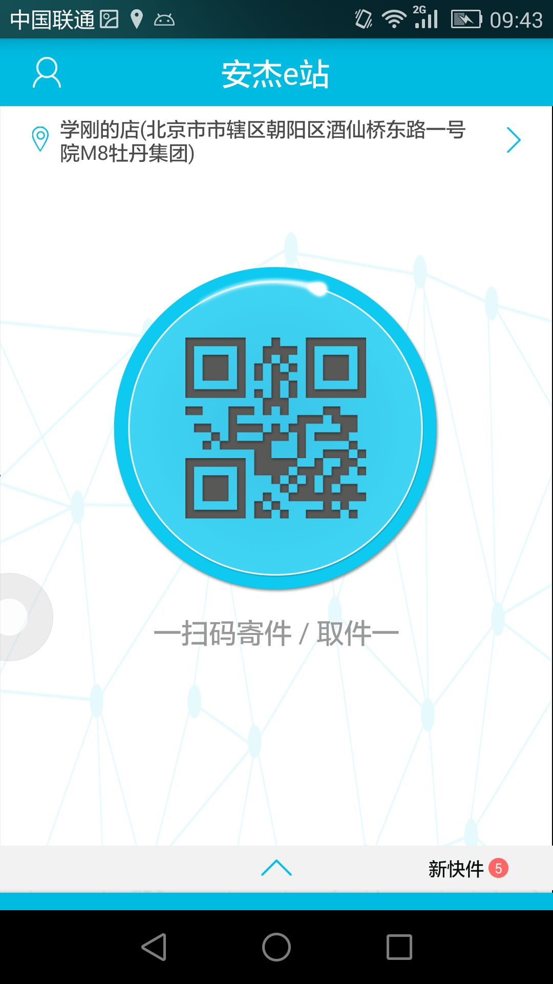 安杰e站业主版