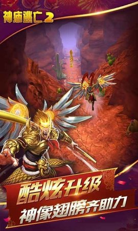 神庙逃亡 神庙逃亡