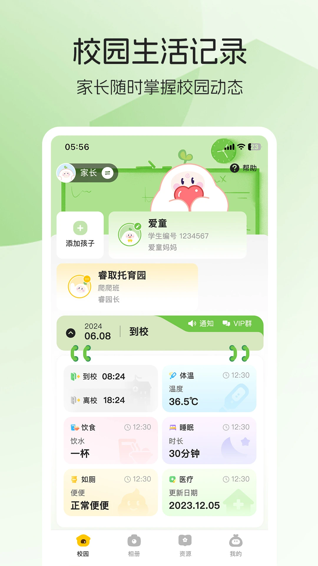 睿取e加