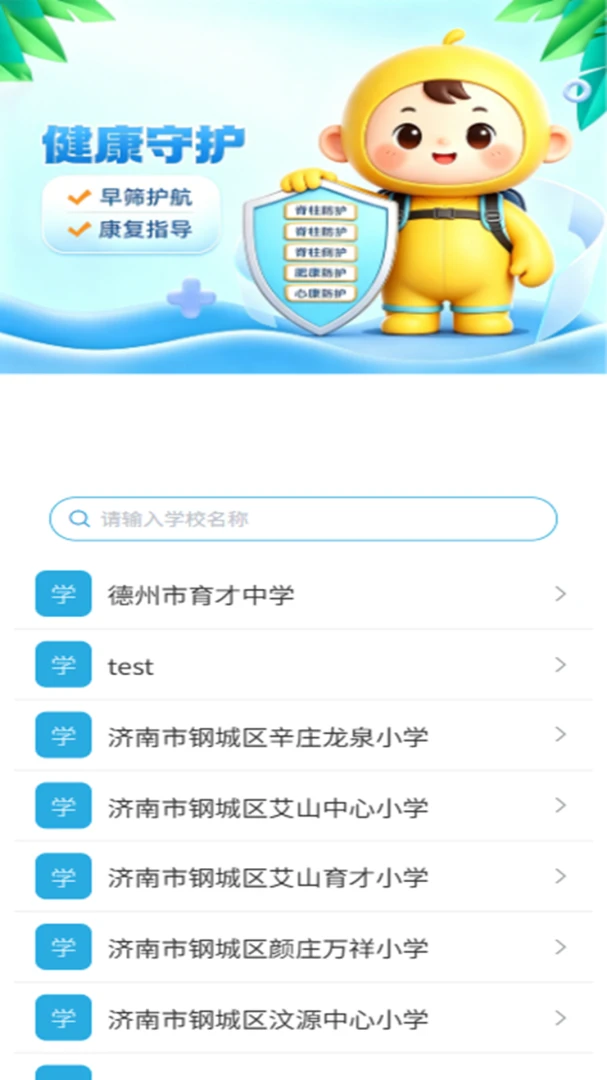 脊柱健康 脊柱健康