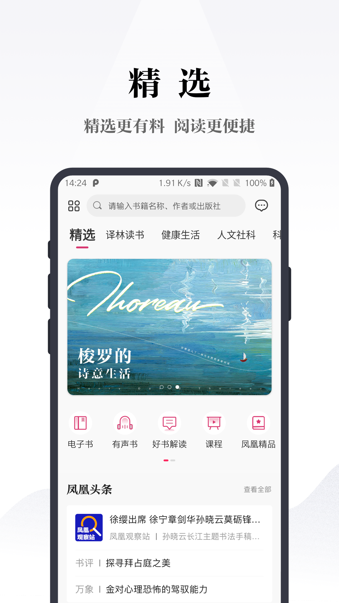 凤凰书苑 凤凰书苑