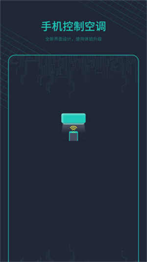 空调遥控器万能通 空调遥控器万能通