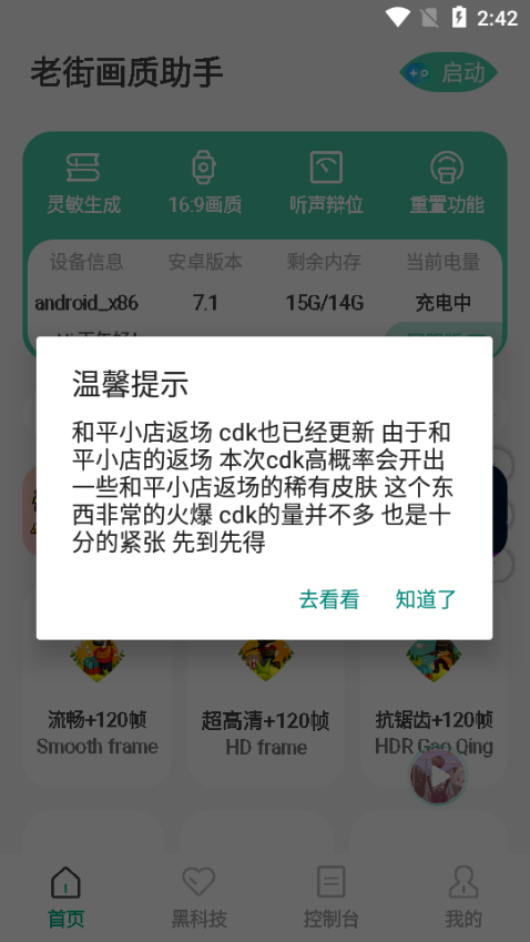 老街画质助手超广角16.9 120帧安卓免费版v2.487