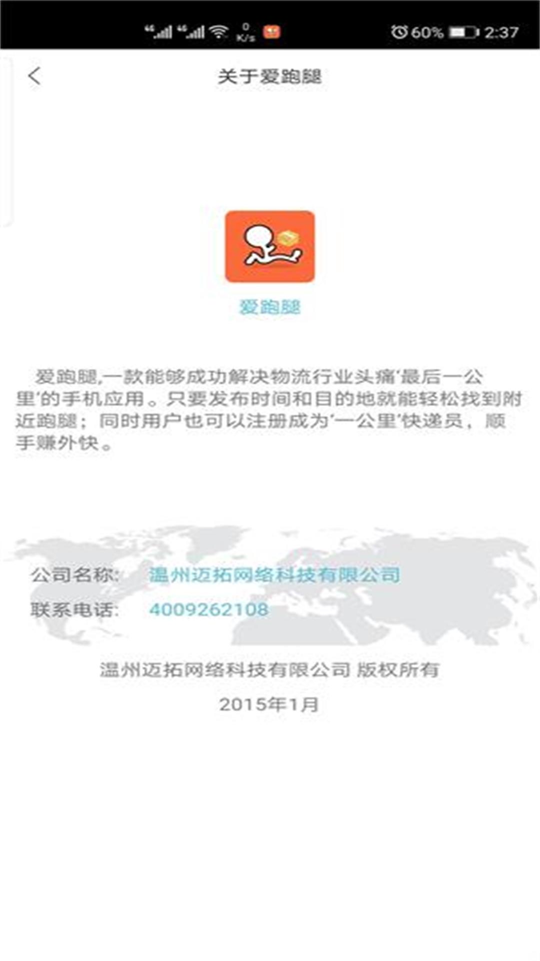 爱跑腿 爱跑腿