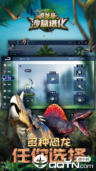 恐龙岛：沙盒进化