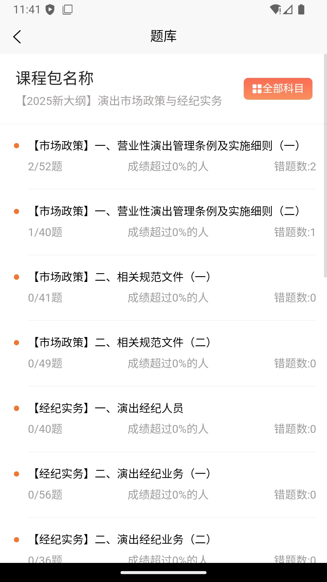 科教帮学堂软件