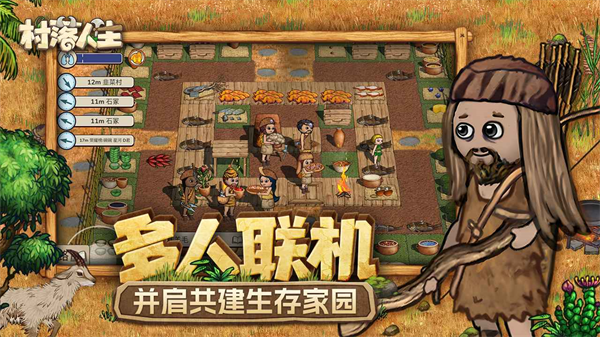 村落人生