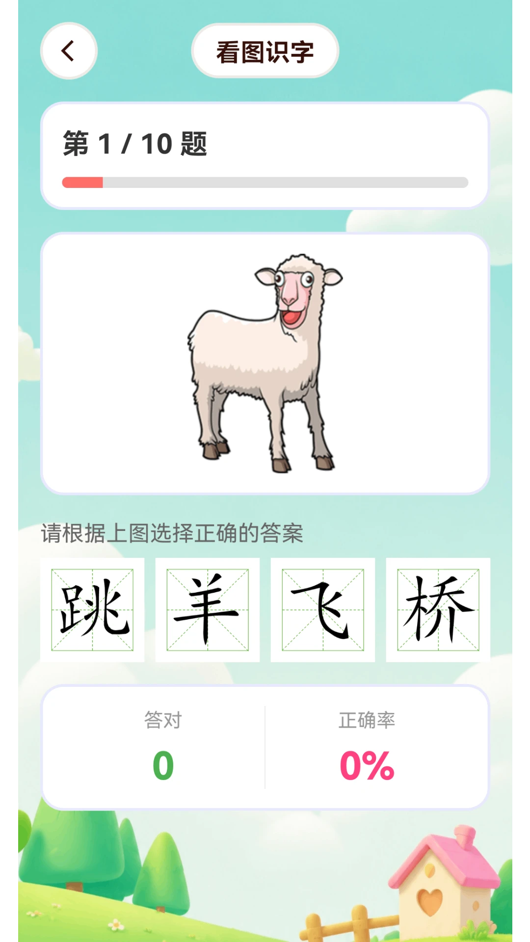 学拼音学汉字
