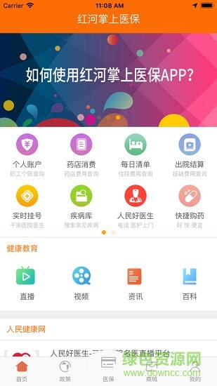 红河掌上医保 红河掌上医保