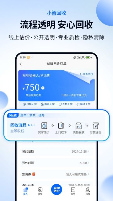 小智回收(家电回收软件) v1.5.4 安卓版