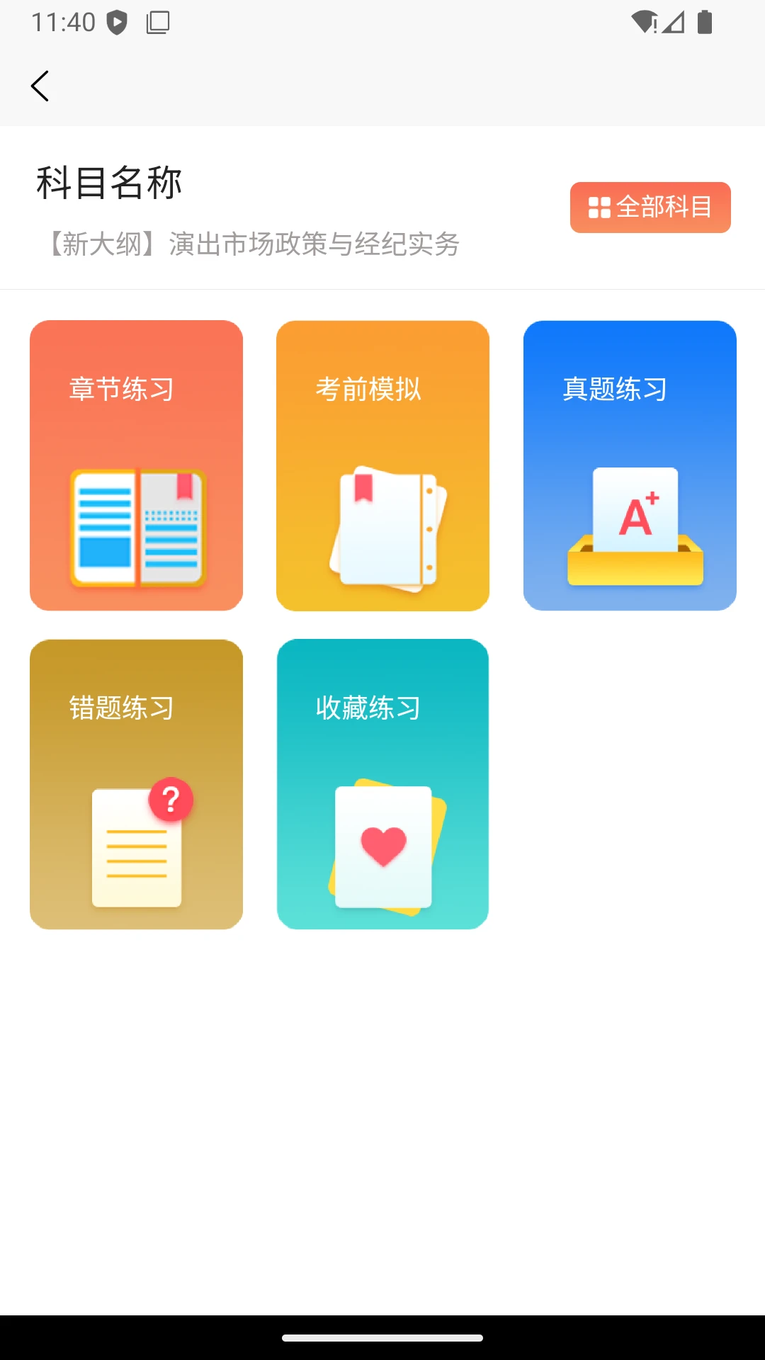 科教帮学堂软件 科教帮学堂软件