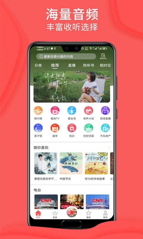 爱音斯坦FM 爱音斯坦FM
