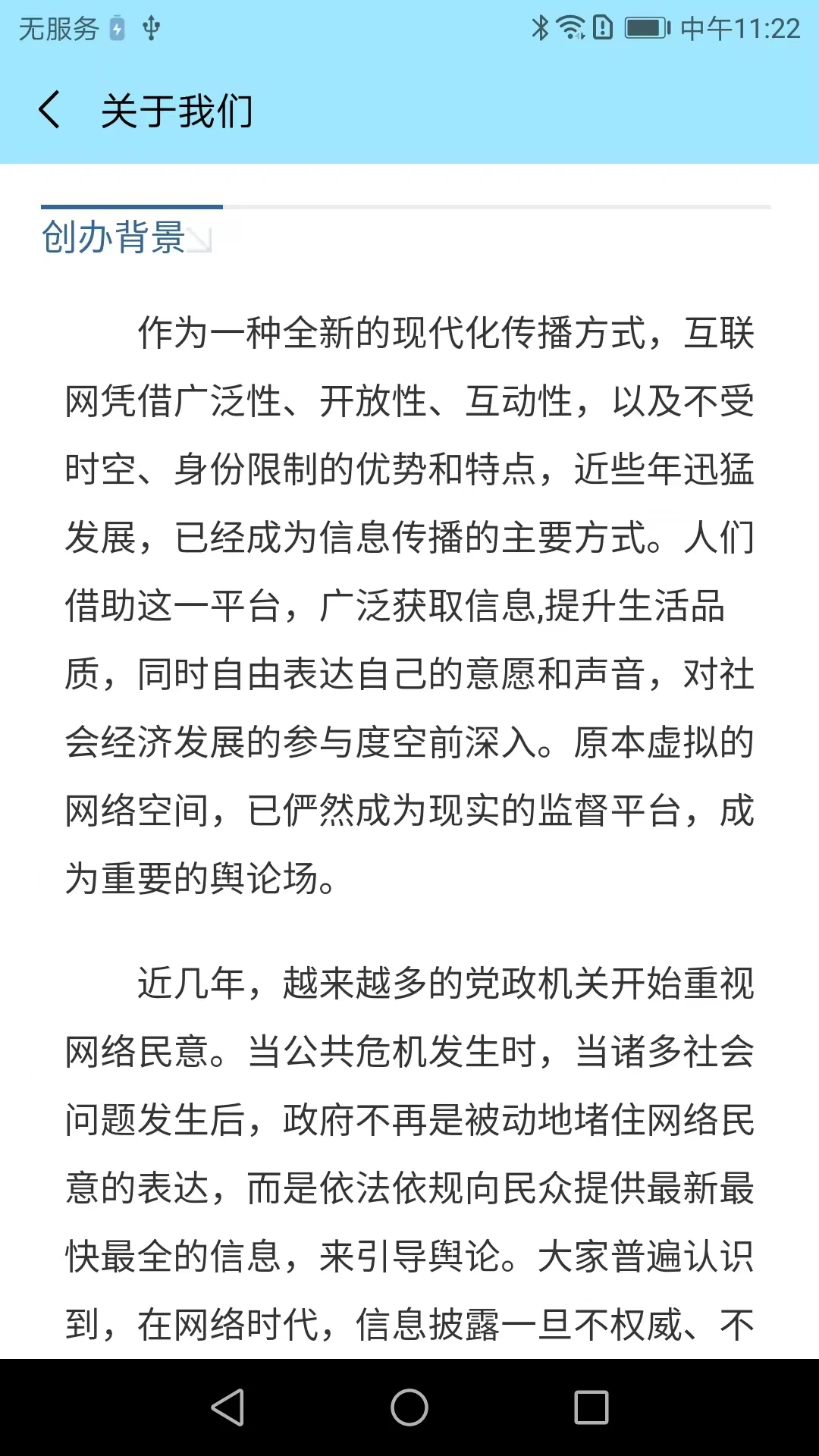 百姓呼声2.4.4 官方版 百姓呼声2.4.4 官方版
