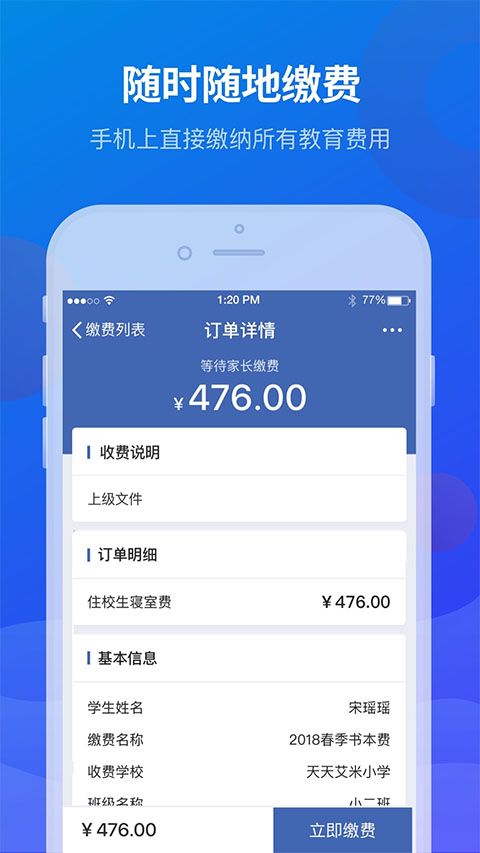 宁财缴费(宁夏中小学教育缴费软件) v5.6.1.00 安卓版