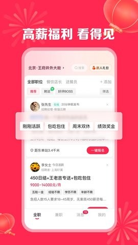 店长直聘 店长直聘