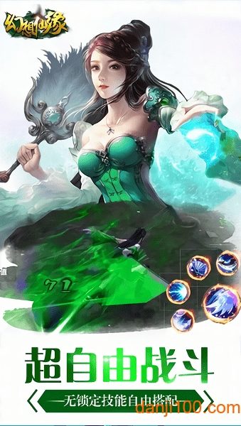 幻想仙缘