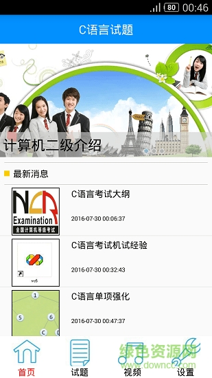 计算机二级C语言