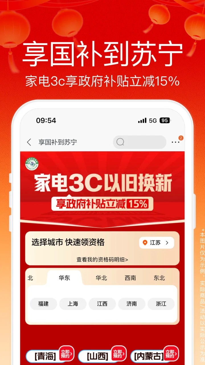 苏宁易购