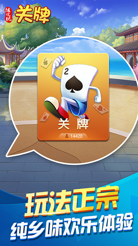 随便玩关牌 随便玩关牌