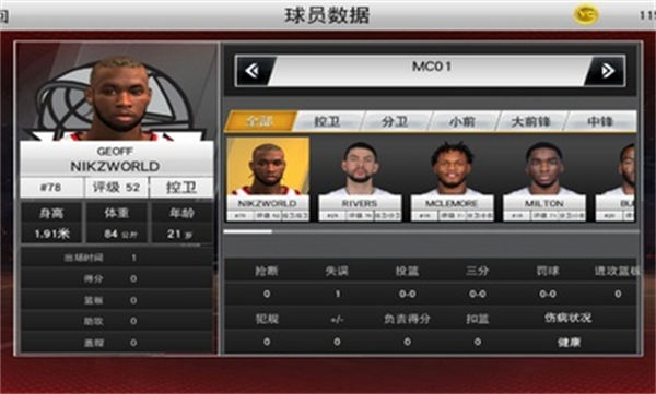 NBA2K22手游