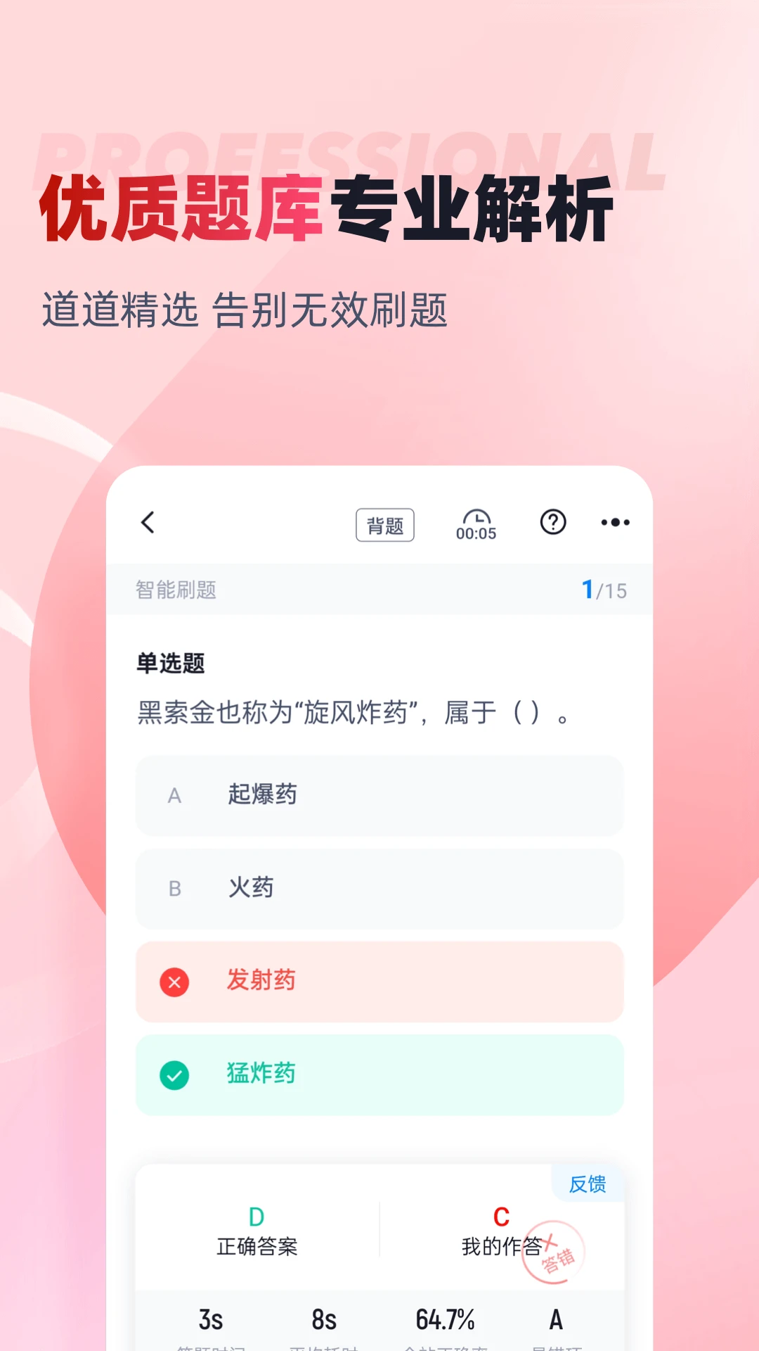 施工员考试聚题库