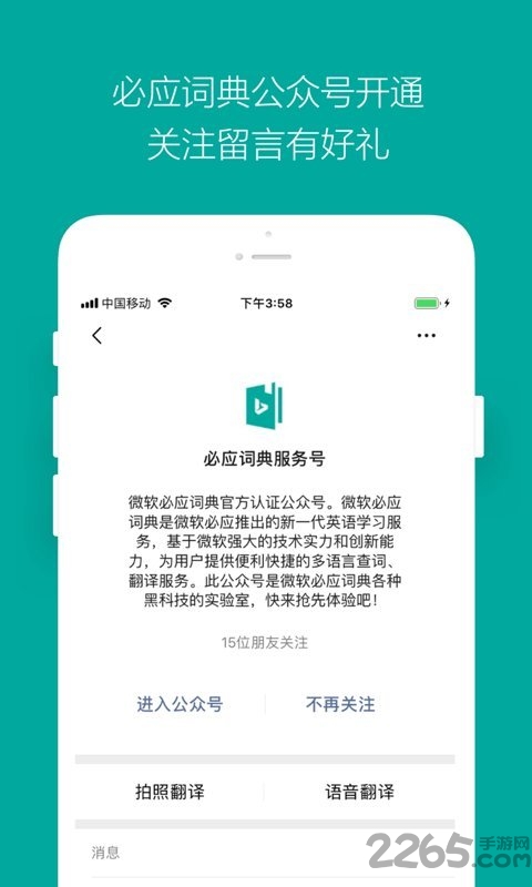 微软必应词典app