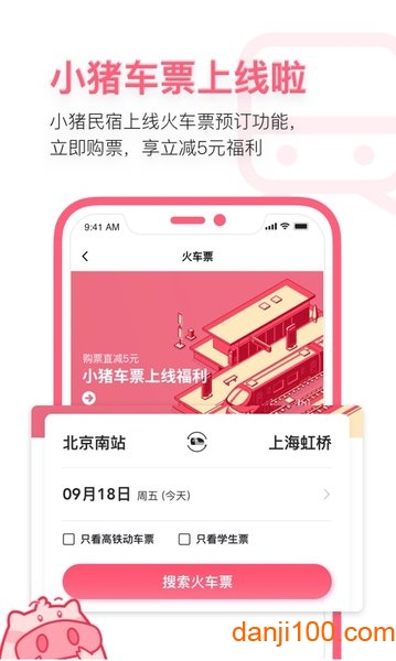 小猪民宿