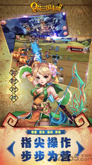 Q萌三国 Q萌三国
