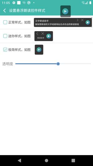 文字转语音朗读助手 文字转语音朗读助手